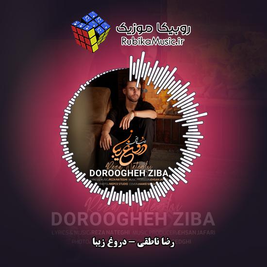 دانلود آهنگ رضا ناطقی دروغ زیبا 2 دانلود آهنگ دروغ زیبا رضا ناطقی